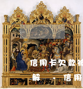信用卡欠款被起訴了還可以調(diào)解嗎-信用卡欠款被起訴了還可以調(diào)解嗎知乎