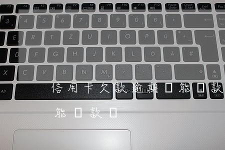信用卡欠款逾期還能貸款嗎(有信用卡逾期還能貸款嗎)