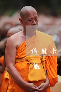 信用卡欠的多還能申請車貸嗎(有信用卡欠款能車貸嗎)