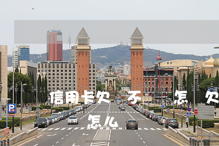 信用卡欠錢不還會怎樣(欠信用卡的錢一直不還會怎么樣)