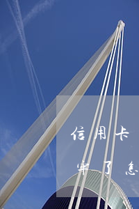 信用卡欠錢人坐牢了怎么辦(信用卡欠錢人坐牢了怎么辦)