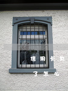 信用卡欠錢還不起怎么辦(信用卡欠錢還不起了怎么辦?)
