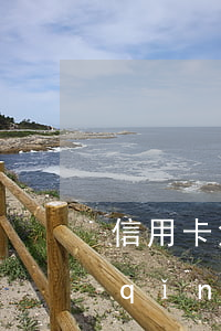 信用卡沒(méi)逾期還全款怎么申請(qǐng)減免(為什么信用卡沒(méi)有欠款還能還款)