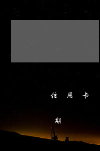 信用卡沒有逾期卻給我降額了(信用卡沒有逾期卻給我降額了什么意思)