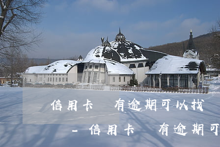 信用卡沒有逾期可以找銀行協(xié)商嗎-信用卡沒有逾期可以找銀行協(xié)商嗎