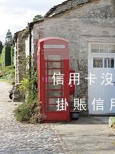 信用卡沒有逾期怎樣申請(qǐng)停息掛賬(信用卡停息掛賬)