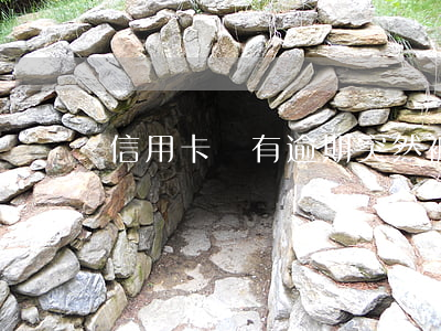 信用卡沒有逾期突然被凍結(jié)