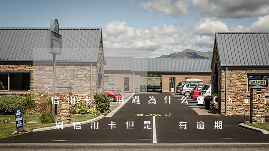 信用卡沒用過為什么會(huì)逾期(一直刷信用卡但是沒有逾期)