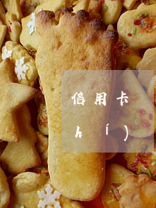 信用卡沒能力償還的怎么辦(信用卡確實(shí)沒有能力償還的法院怎么辦)
