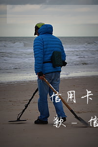 信用卡沒逾期之前能不能協(xié)商還款-信用卡沒逾期之前能不能協(xié)商還款呢