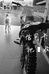 信用卡沒逾期前把車過戶(信用卡逾期會不會把車收走)