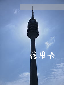 信用卡沒逾期是否可以貸款