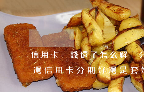 信用卡沒錢還了怎么解決分期可以嗎-沒錢還信用卡分期好還是套好