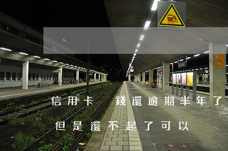 信用卡沒錢還逾期半年了(信用卡還沒有逾期但是還不起了 可以)