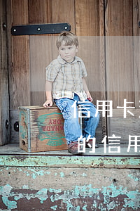 信用卡没用不还年费可以吗(有没有不交年费的信用卡)