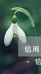 信用卡法務(wù)部打電話說要立案起訴-信用卡法務(wù)部打電話說要立案起訴是真的嗎