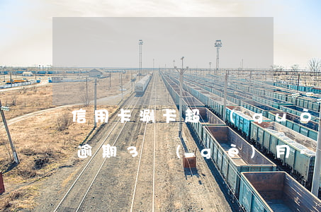 信用卡涮卡超過(guò)一萬(wàn)逾期3個(gè)月-信用卡涮卡超過(guò)一萬(wàn)逾期3個(gè)月怎么辦