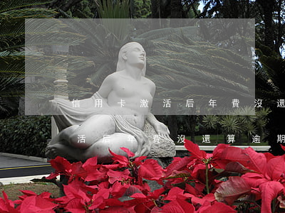 信用卡激活后年費沒還算逾期嗎-信用卡激活后年費沒還算逾期嗎怎么辦