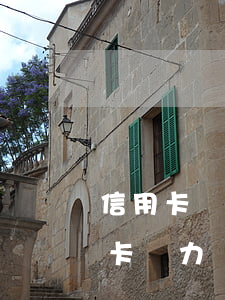 信用卡無力償還可以申請停息掛賬嗎-信用卡無力償還可以申請停息掛賬嗎