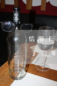 信用卡用了三年后來逾期還不了-信用卡用了三年后來逾期還不了信用卡詐騙