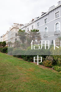 信用卡申請掛賬停息應該怎么溝通-信用卡申請掛賬停息應該怎么溝通呢