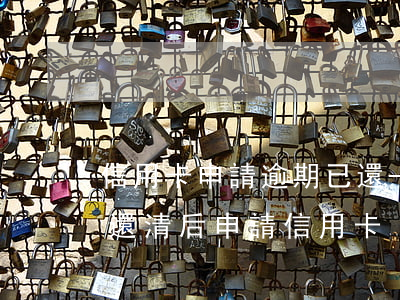 信用卡申請逾期已還-嚴(yán)重逾期還清后申請信用卡