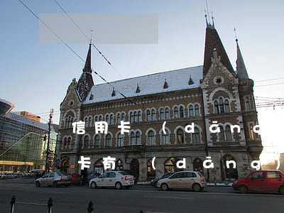 信用卡當(dāng)前逾期能下款嗎(信用卡有當(dāng)前逾期可以貸款嗎)