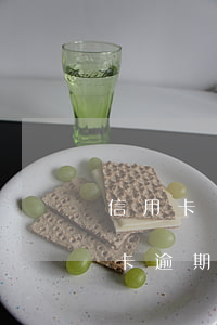 信用卡發(fā)郵件未逾期部分也還(信用卡 逾期 通知)