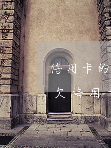 信用卡的錢還不上還能乘飛機(jī)嗎-欠信用卡還不上能坐飛機(jī)嗎