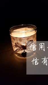 信用卡第一次逾期影響征信(第一次逾期上征信有什么影響)