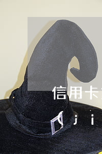 信用卡節(jié)假日還款逾期（信用卡節(jié)假日還款逾期）