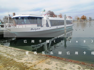 信用卡經(jīng)常刷空但不逾期有影響嗎怎么辦（信用卡經(jīng)常刷空但不逾期有影響嗎）