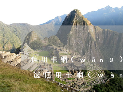 信用卡網(wǎng)貸20多萬逾期怎么還(信用卡網(wǎng)貸20多萬逾期怎么還錢)