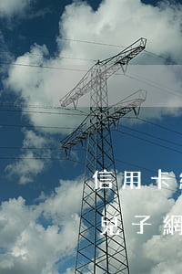 信用卡網(wǎng)貸欠了10萬怎么辦(兒子網(wǎng)貸和信用卡欠了10萬多)