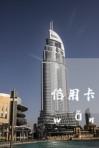 信用卡,網(wǎng)貸逾期（信用卡卡網(wǎng)貸房貸逾期）
