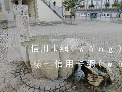 信用卡網(wǎng)貸逾期半年了會怎么樣-信用卡網(wǎng)貸逾期半年了會怎么樣