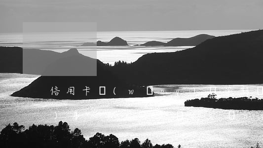 信用卡網(wǎng)貸逾期當(dāng)事人死亡-欠網(wǎng)貸信用卡死亡