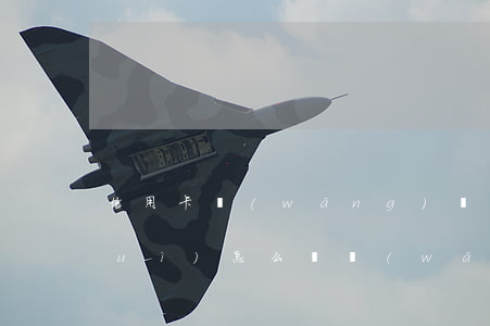 信用卡網(wǎng)貸逾期起訴后會(huì)怎么樣(網(wǎng)貸逾期了申請(qǐng)信用卡有影響嗎)