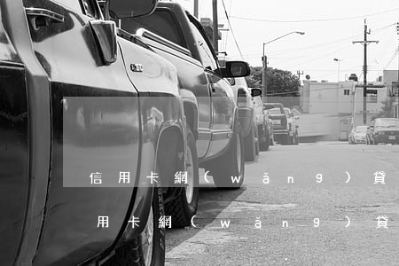 信用卡網(wǎng)貸逾期還能上班嗎(信用卡網(wǎng)貸逾期還能上班嗎)
