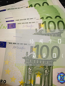 信用卡網(wǎng)貸還不起了怎樣處理最妥當(dāng)-信用卡網(wǎng)貸還不起了怎樣處理最妥當(dāng)呢