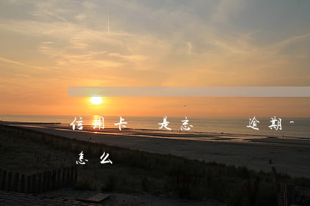 信用卡總是忘記還逾期-忘記還一次信用卡怎么辦