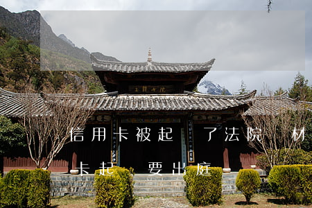 信用卡被起訴了法院給材料是什么-被信用卡起訴要出庭嗎