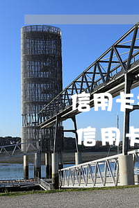 信用卡被逾期凍結怎么解凍(請問銀行卡因為信用卡逾期被凍結了怎么辦)