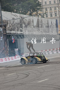 信用卡被骗逾期几年了怎么办