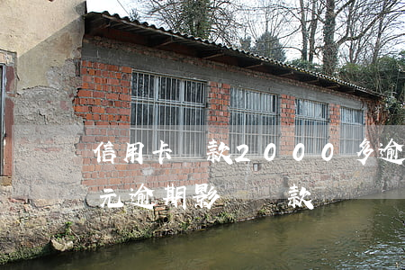 信用卡貸款2000多逾期(信用卡2000元逾期影響貸款嗎)