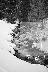 信用卡貸款不還判幾年(信用卡三年沒還了會不會判刑)
