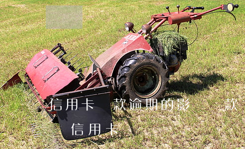 信用卡貸款逾期的影響貸款嗎(貸款有逾期影響信用卡嗎)