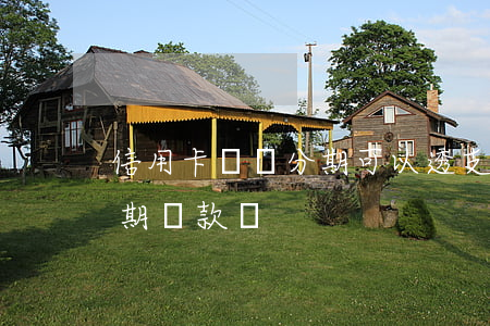 信用卡賬單分期可以透支(信用卡透支可以分期還款嗎)