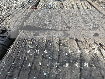 信用卡賬單分期逾期怎么算(分期付款產(chǎn)生逾期記錄會(huì)怎樣)