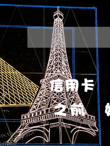 信用卡賬單日不還款怎么樣(還信用卡賬單日之前還好嗎)